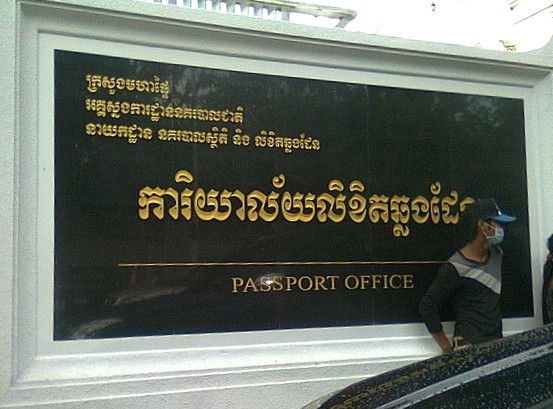 Passport office in Phnom Penh, Cambodia (credit: Anilakeo via Wikimedia Commons)