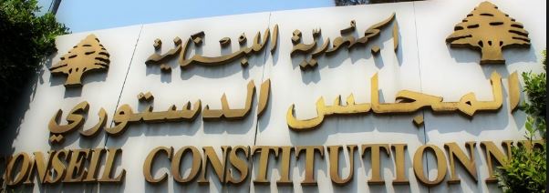 المجلس الدستوري اللبناني المجلس الدستوري اللبناني