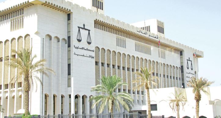 المحكمة الدستورية الكويتية المحكمة الدستورية الكويتية