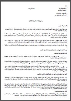 المغرب: قرار المجلس الدستوري الرقم 2011/817 م.د بتاريخ 13 أكتوبر 2011 حول القانون التنظيمي للبت في المطابقة للدستور المغرب: قرار المجلس الدستوري الرقم 2011/817 م.د بتاريخ 13 أكتوبر 2011 حول القانون التنظيمي للبت في المطابقة للدستور