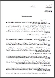 المغرب: قرار المجلس الدستوري الرقم 2011/820 م.د بتاريخ 18 نوفمبر 2011 حول القانون التنظيمي للبت في المطابقة للدستور المغرب: قرار المجلس الدستوري الرقم 2011/820 م.د بتاريخ 18 نوفمبر 2011 حول القانون التنظيمي للبت في المطابقة للدستور