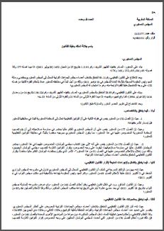 المغرب: قرار المجلس الدستوري الرقم 2011/821 م.د بتاريخ 19 نوفمبر 2011 حول القانون التنظيمي للبت في المطابقة للدستور المغرب: قرار المجلس الدستوري الرقم 2011/821 م.د بتاريخ 19 نوفمبر 2011 حول القانون التنظيمي للبت في المطابقة للدستور