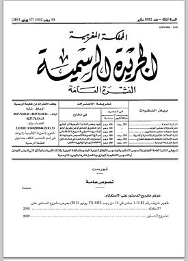 المغرب: نص مشروع الدستور المعروض على الاستفتاء عام 2011 المغرب: نص مشروع الدستور المعروض على الاستفتاء عام 2011