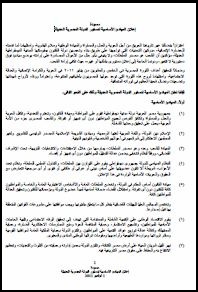 مصـر: مسودة إعلان المبادئ الأساسیة لدستور الدولة المصریة الحدیثة - نوفمبر/تشرين الثاني 2011 مصـر: مسودة إعلان المبادئ الأساسیة لدستور الدولة المصریة الحدیثة - نوفمبر/تشرين الثاني 2011