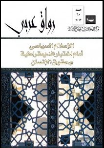 مجلة "رواق عربي" العدد 60 ، مركز القاهرة لدراسات حقوق الانسان - 2012 مجلة "رواق عربي" العدد 60 ، مركز القاهرة لدراسات حقوق الانسان - 2012