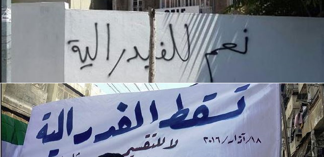 زيارة جديدة للفكرة الفيدرالية زيارة جديدة للفكرة الفيدرالية